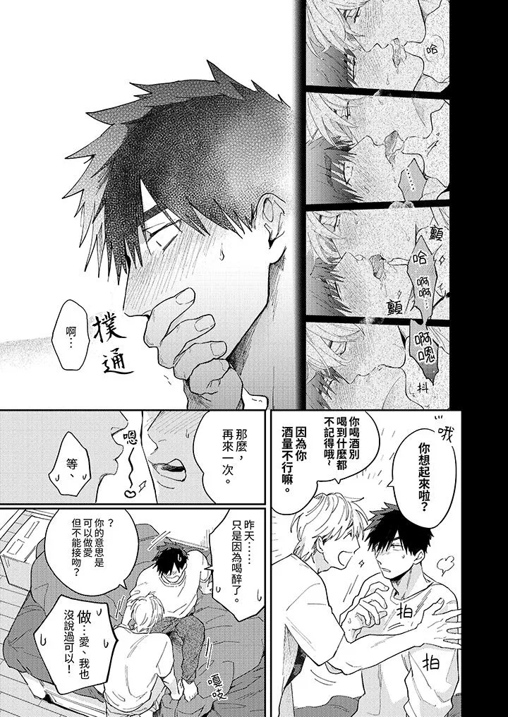 爱上我的男性挚友 - 第8话 - page 2