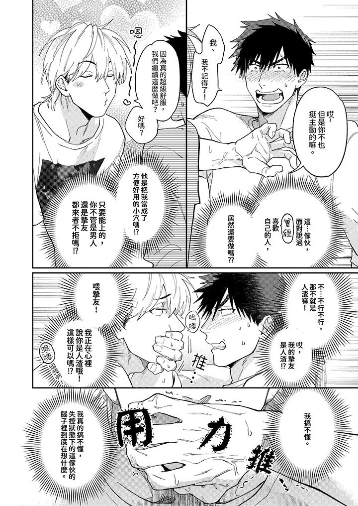 爱上我的男性挚友 - 第8话 - page 3