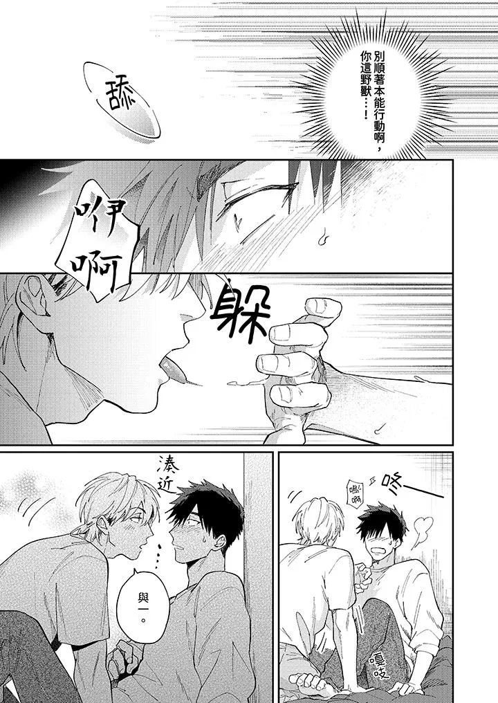爱上我的男性挚友 - 第8话 - page 4