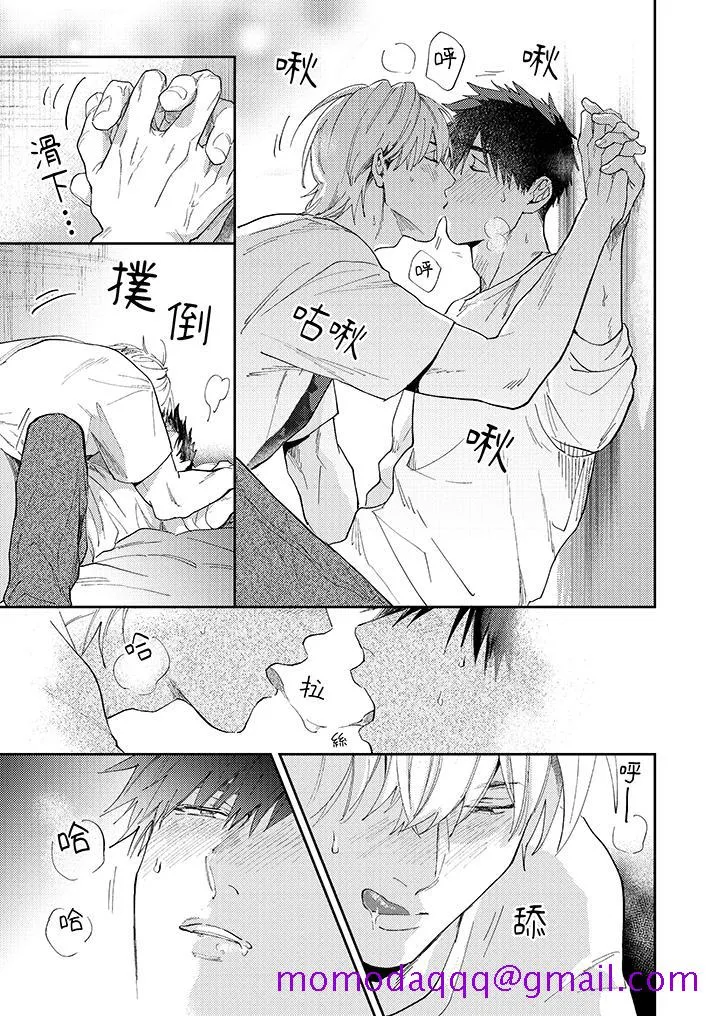 爱上我的男性挚友 - 第8话 - page 6