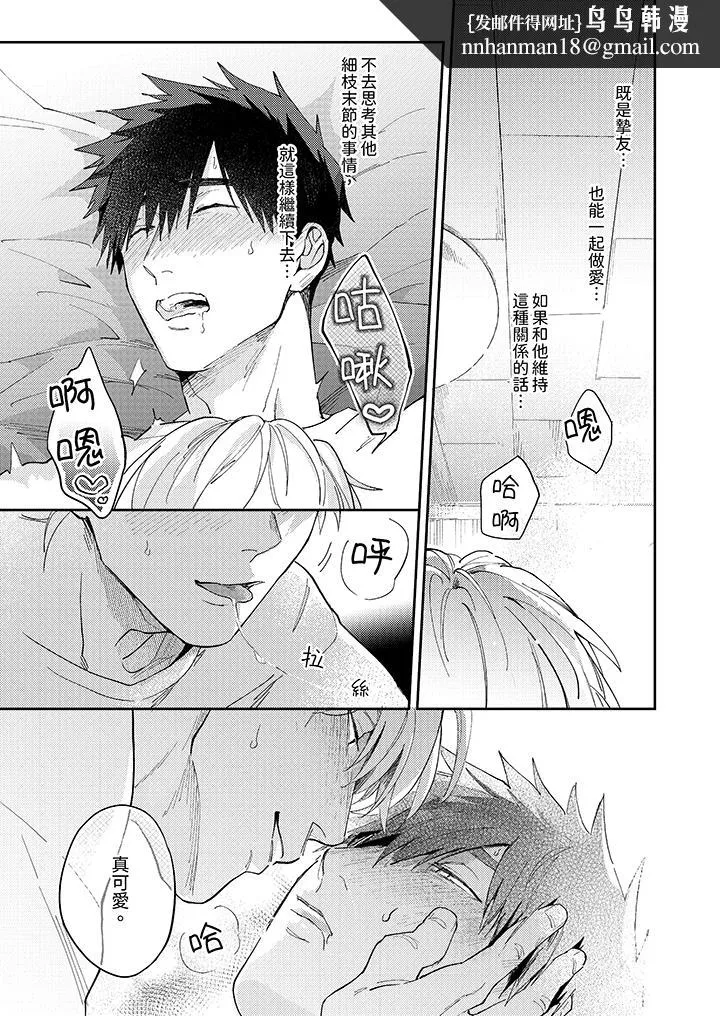 爱上我的男性挚友 - 第8话 - page 8