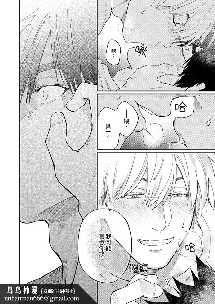 爱上我的男性挚友 - 第8话 - page 9