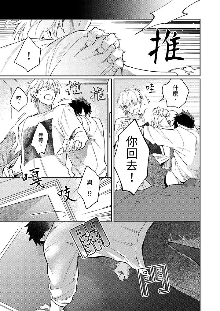 爱上我的男性挚友 - 第8话 - page 10
