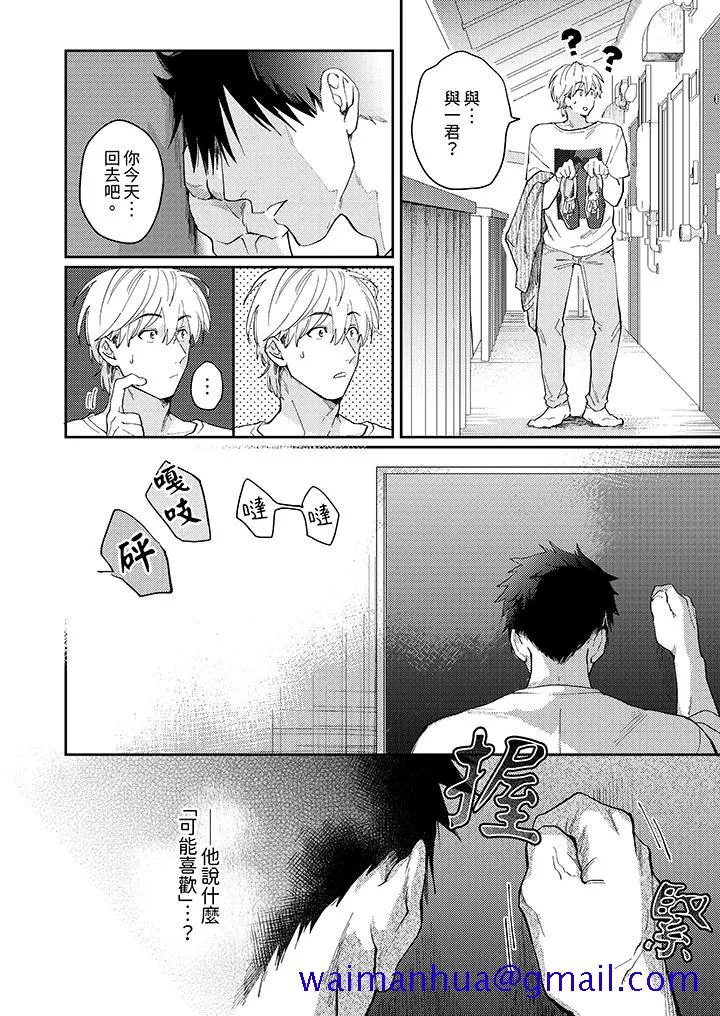 爱上我的男性挚友 - 第8话 - page 11