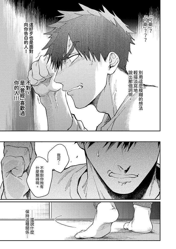 爱上我的男性挚友 - 第8话 - page 12