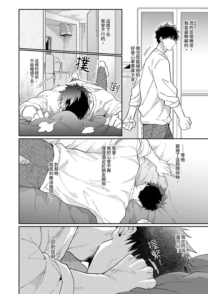 爱上我的男性挚友 - 第8话 - page 13