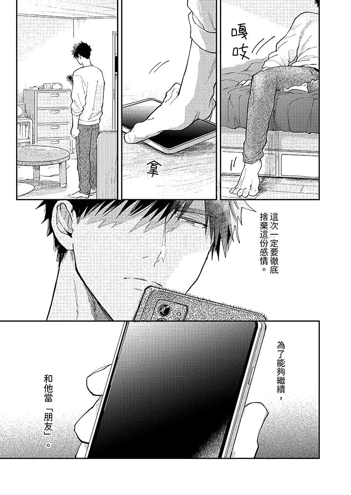 爱上我的男性挚友 - 第8话 - page 14