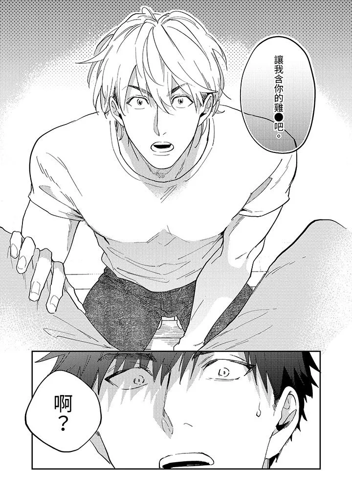 爱上我的男性挚友 - 第1话 - page 2