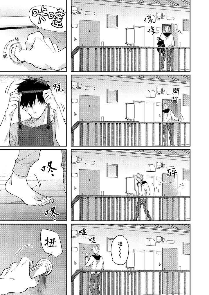 爱上我的男性挚友 - 第1话 - page 4