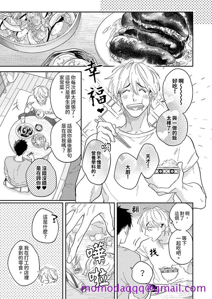 爱上我的男性挚友 - 第1话 - page 6