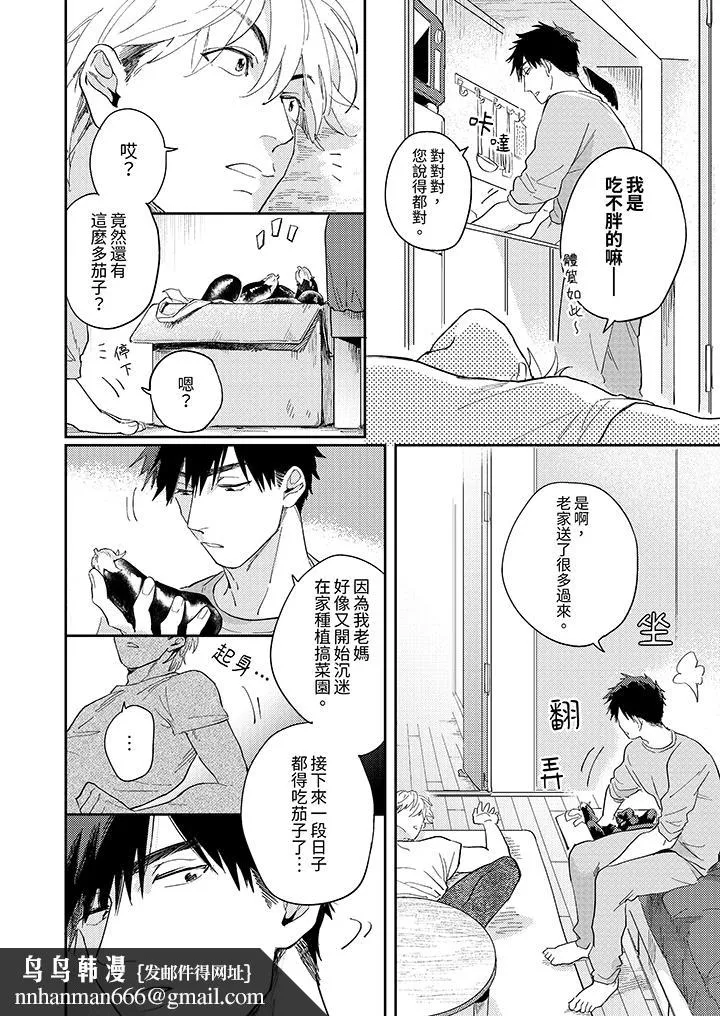 爱上我的男性挚友 - 第1话 - page 9