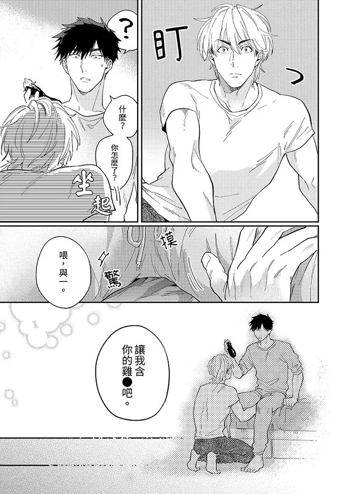 爱上我的男性挚友 - 第1话 - page 10