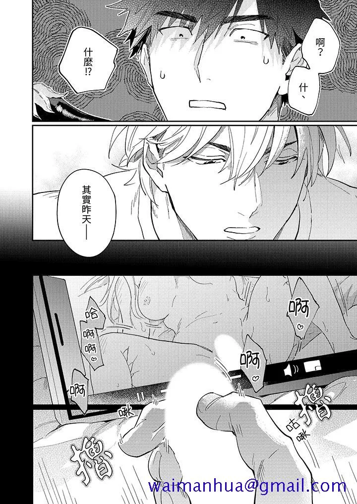 爱上我的男性挚友 - 第1话 - page 11