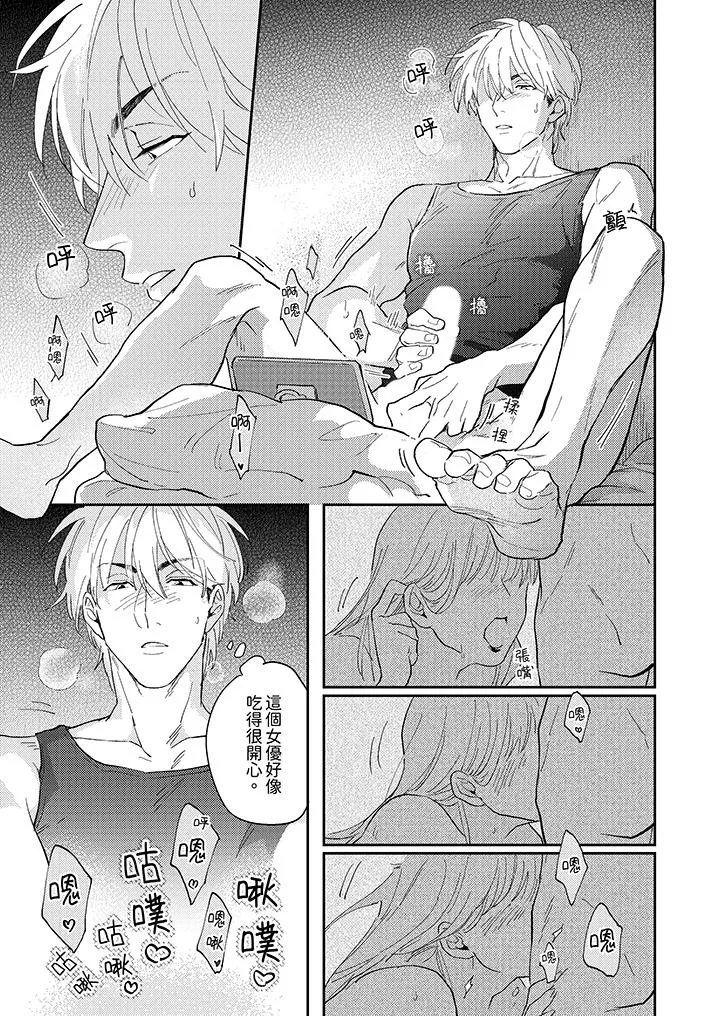 爱上我的男性挚友 - 第1话 - page 12