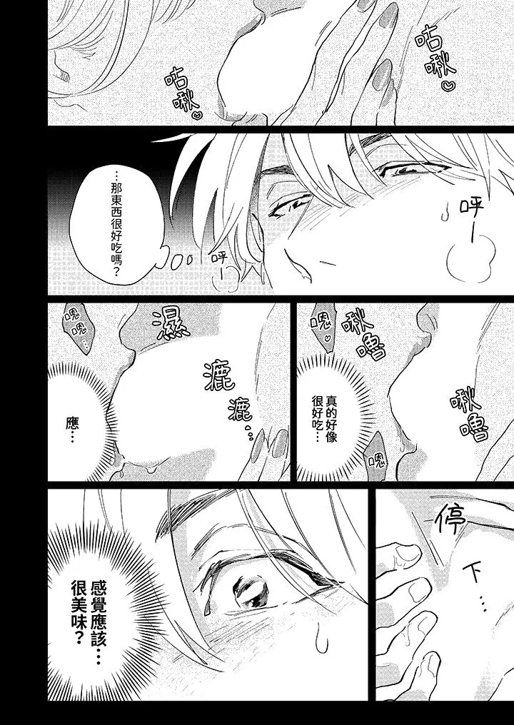 爱上我的男性挚友 - 第1话 - page 13