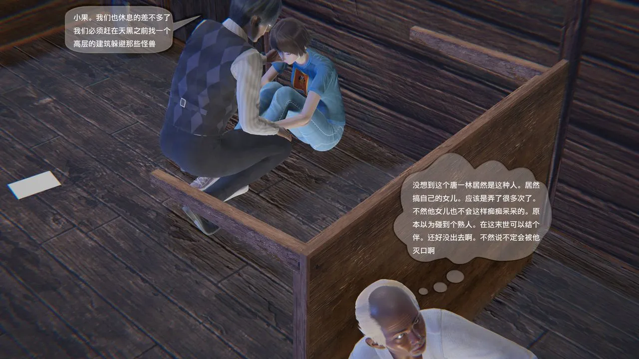 [3D]末日人生第一季 - 第04话 - page 5