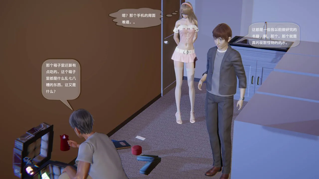 [3D]末日人生第一季 - 第04话 - page 19