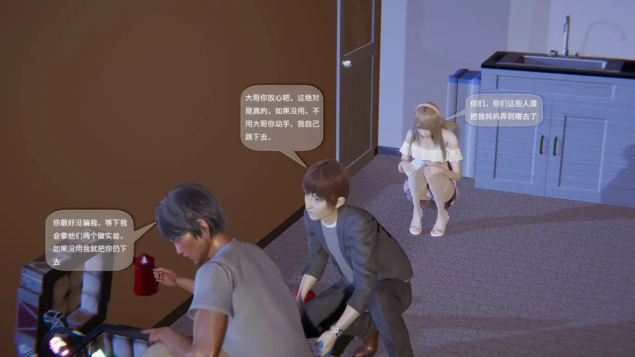 [3D]末日人生第一季 - 第04话 - page 21