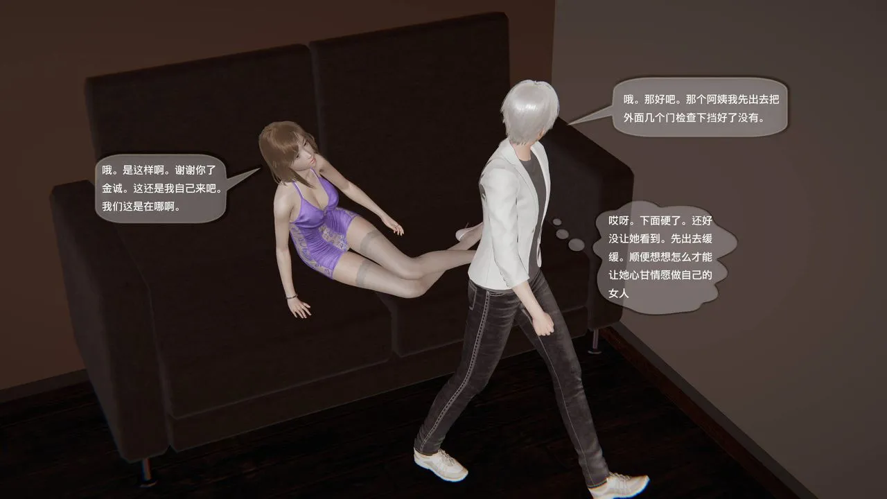 [3D]末日人生第一季 - 第08话 - page 17
