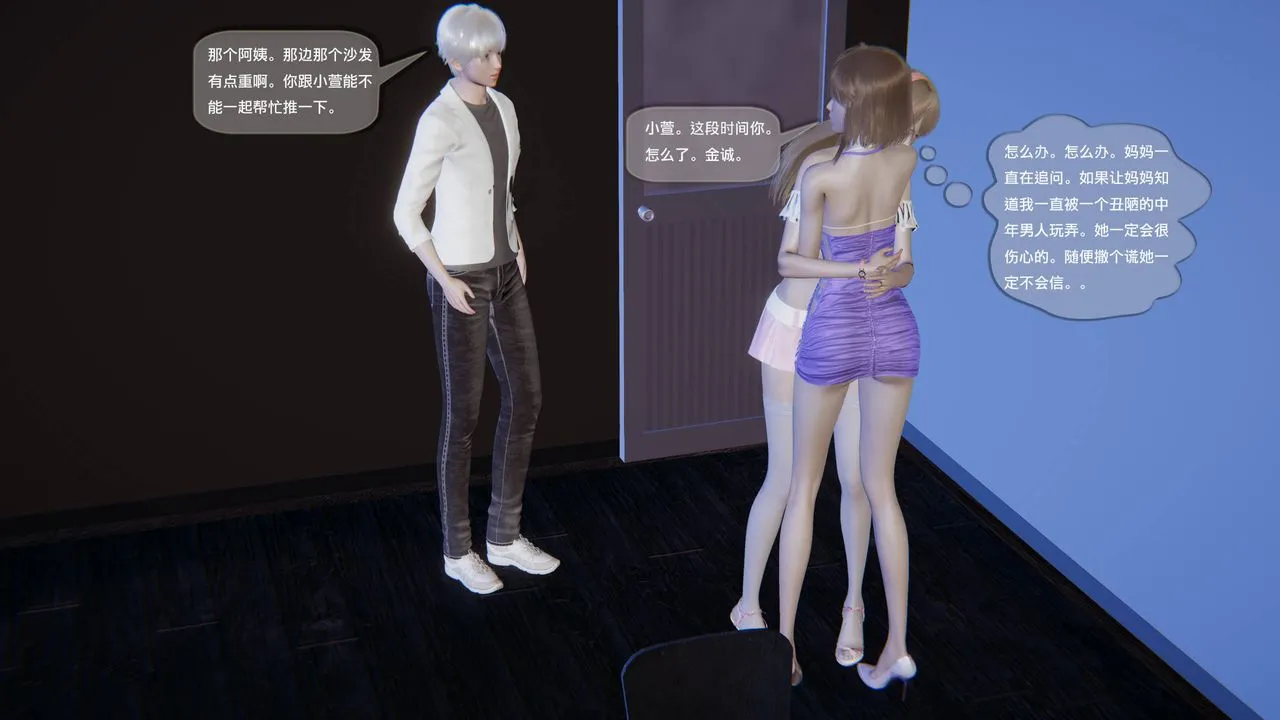 [3D]末日人生第一季 - 第08话 - page 29