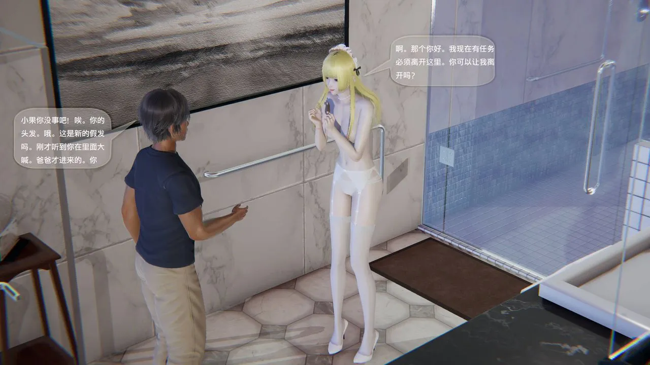 [3D]末日人生第一季 - 第09话 - page 7