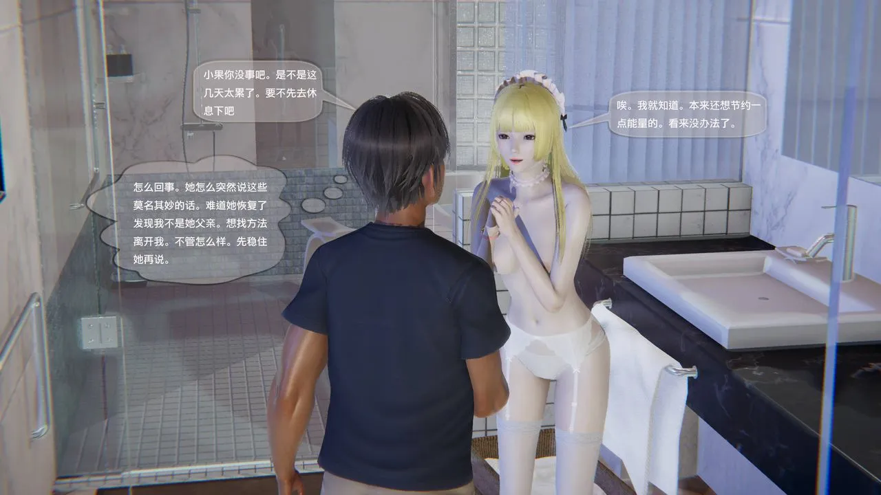 [3D]末日人生第一季 - 第09话 - page 8