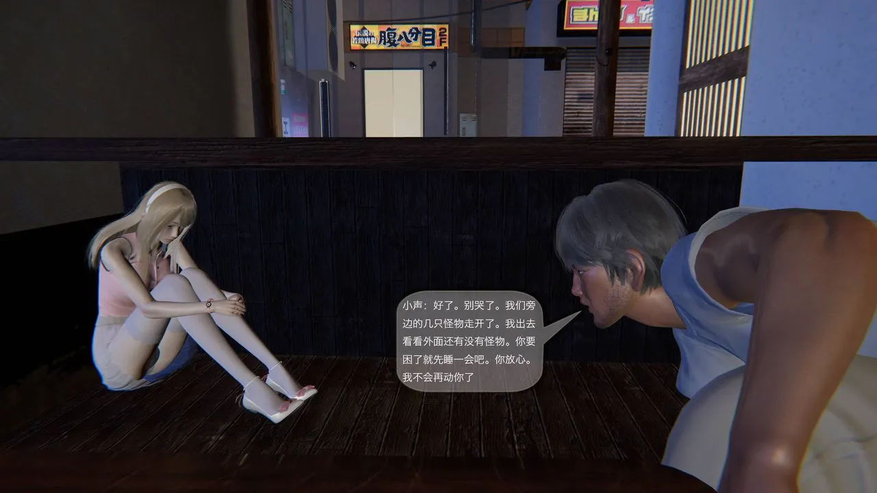 [3D]末日人生第一季 - 第02话 - page 40