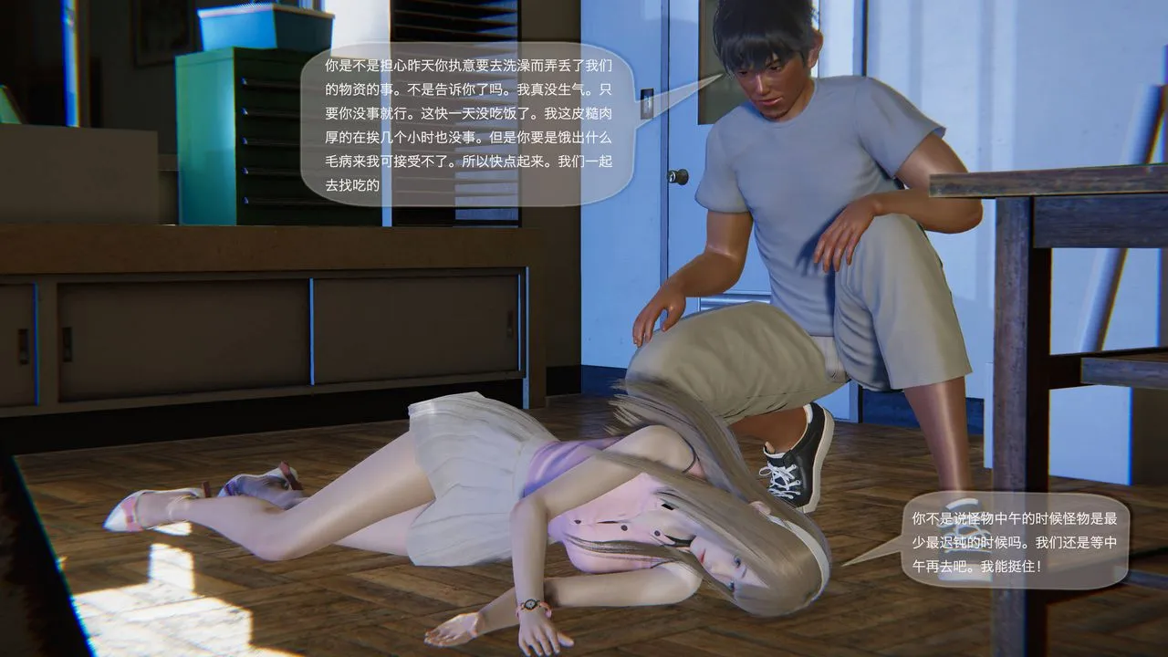 [3D]末日人生第一季 - 第03话 - page 4