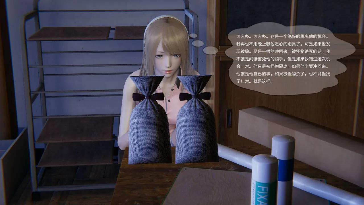 [3D]末日人生第一季 - 第03话 - page 30
