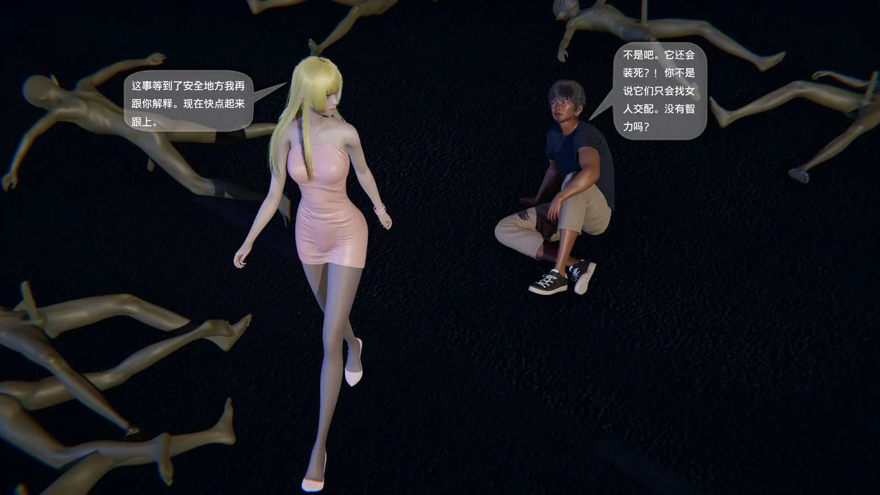 [3D]末日人生第一季 - 第11话 - page 3