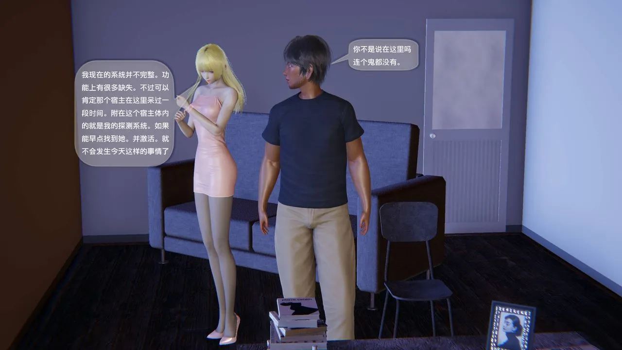 [3D]末日人生第一季 - 第11话 - page 4