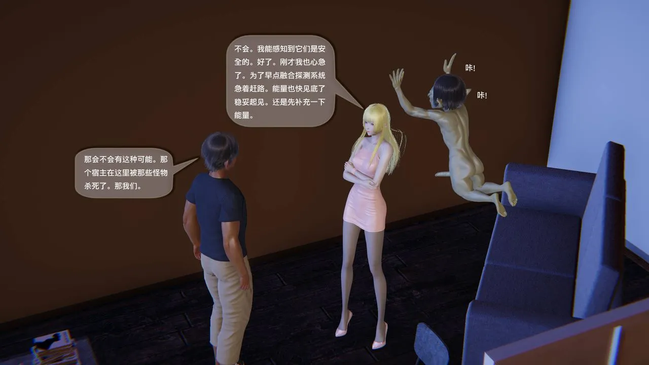 [3D]末日人生第一季 - 第11话 - page 5