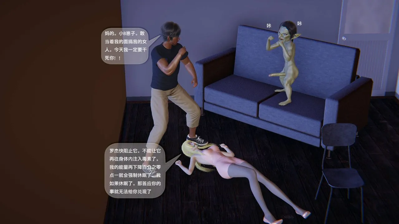 [3D]末日人生第一季 - 第11话 - page 11