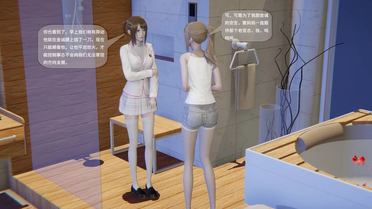 [3D]末日人生第一季 - 第11话 - page 30