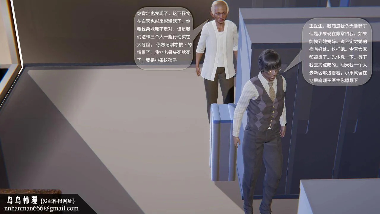 [3D]末日人生第一季 - 第06话 - page 32