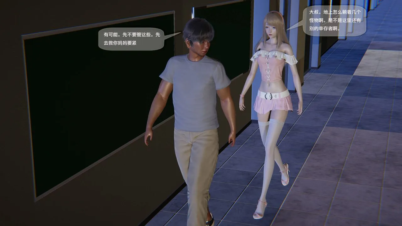 [3D]末日人生第一季 - 第06话 - page 60