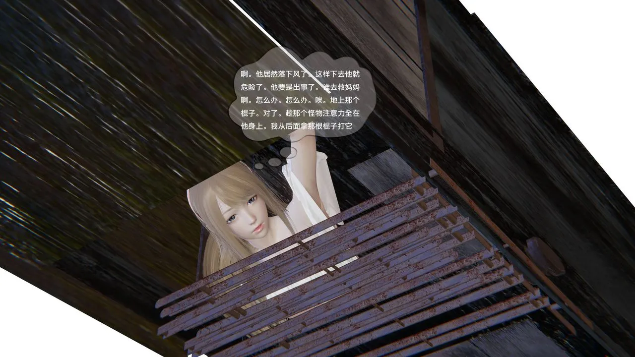 [3D]末日人生第一季 - 第07话 - page 13