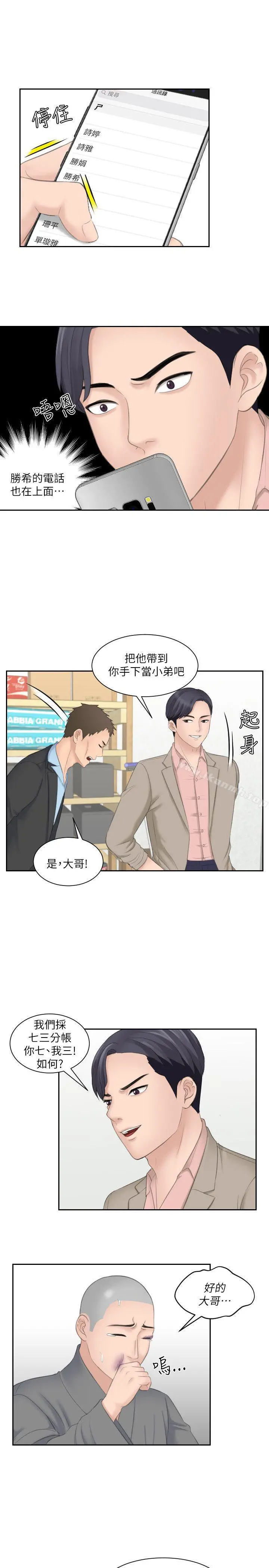 熟女的滋味 - 第12话 - page 24