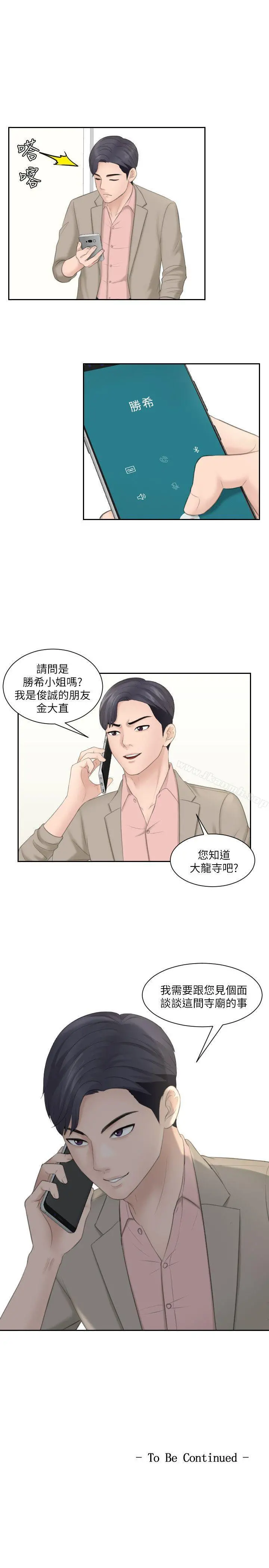 熟女的滋味 - 第12话 - page 26