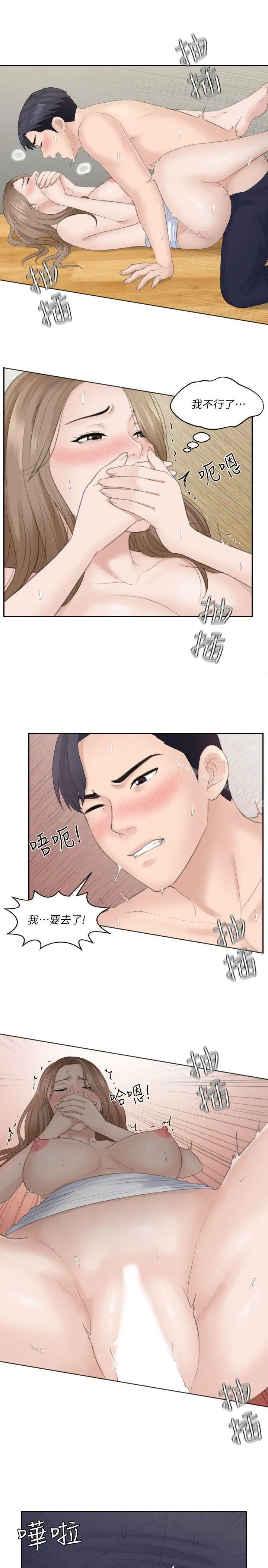 熟女的滋味 - 第15话-她的鲍，我的菜 - page 15