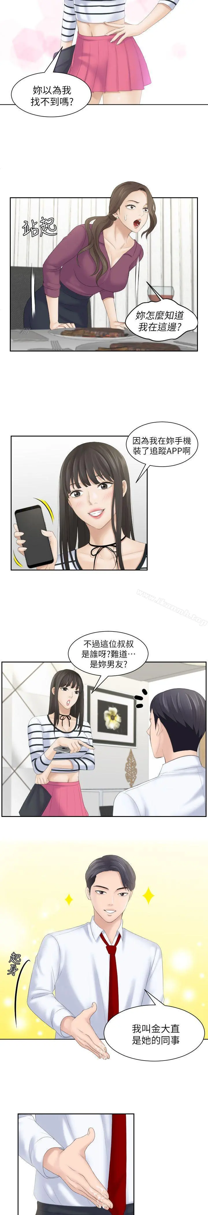 熟女的滋味 - 第4话 - page 9