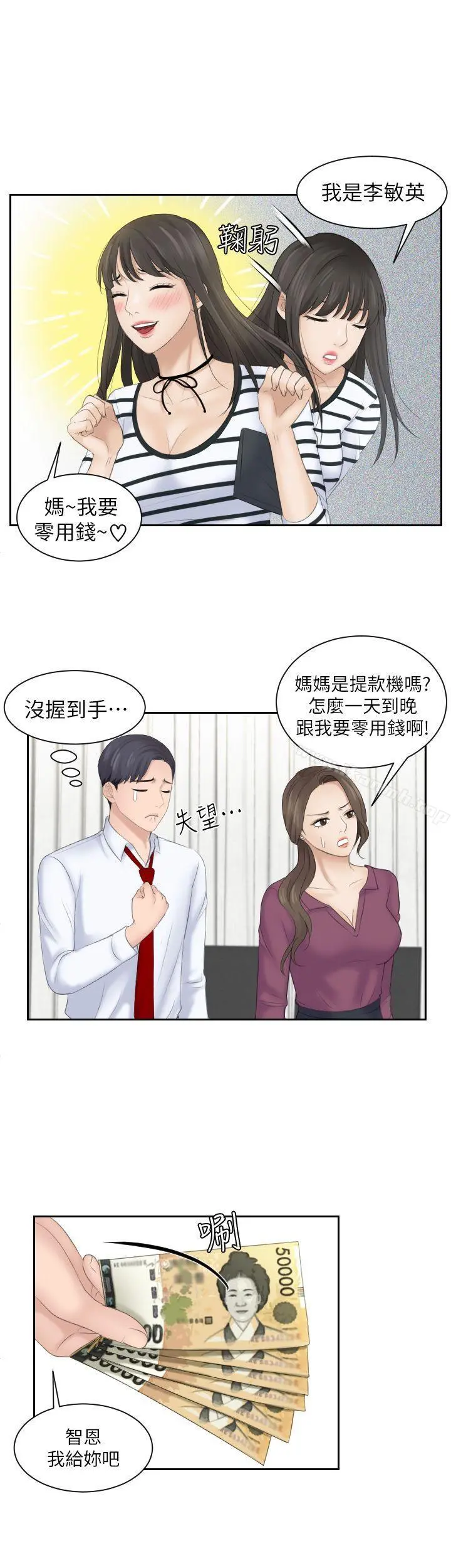 熟女的滋味 - 第4话 - page 11