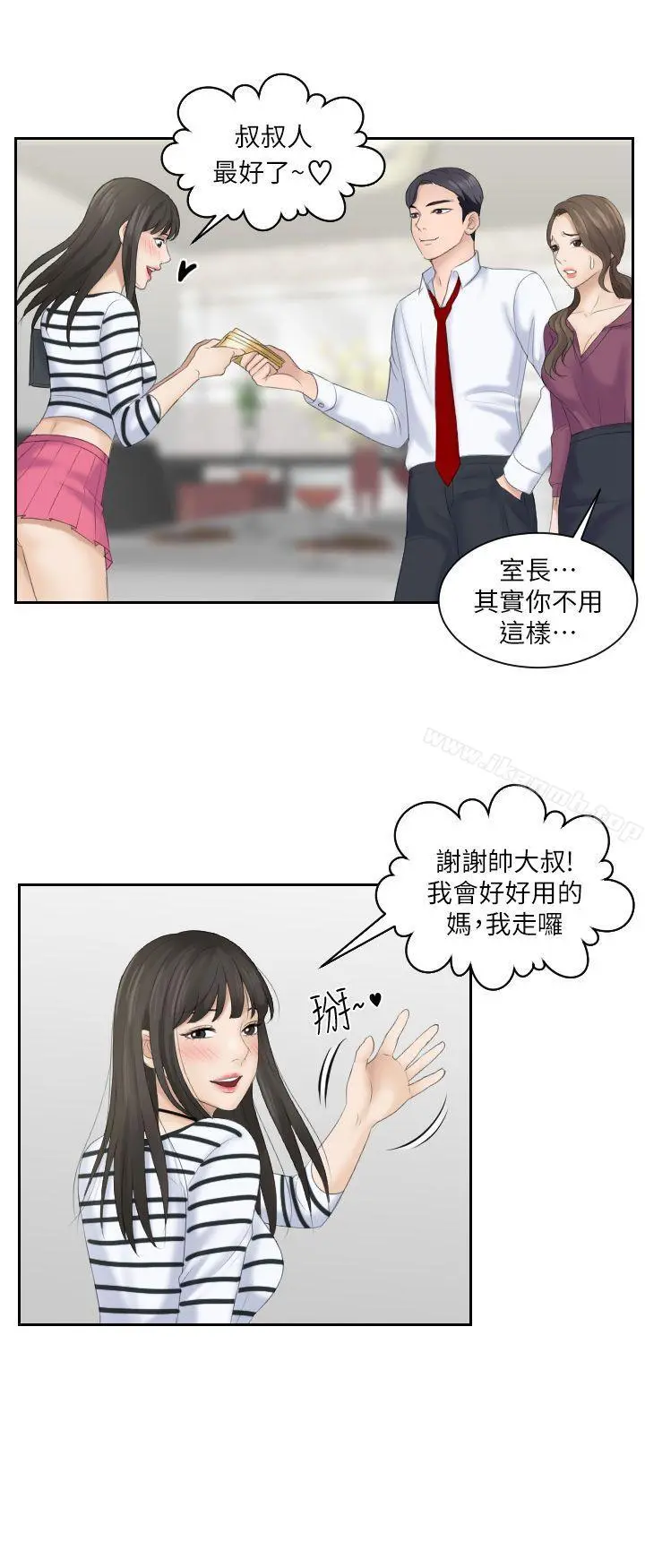 熟女的滋味 - 第4话 - page 12