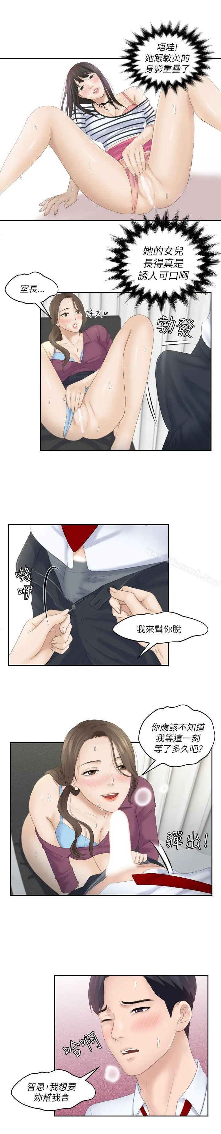 熟女的滋味 - 第4话 - page 16