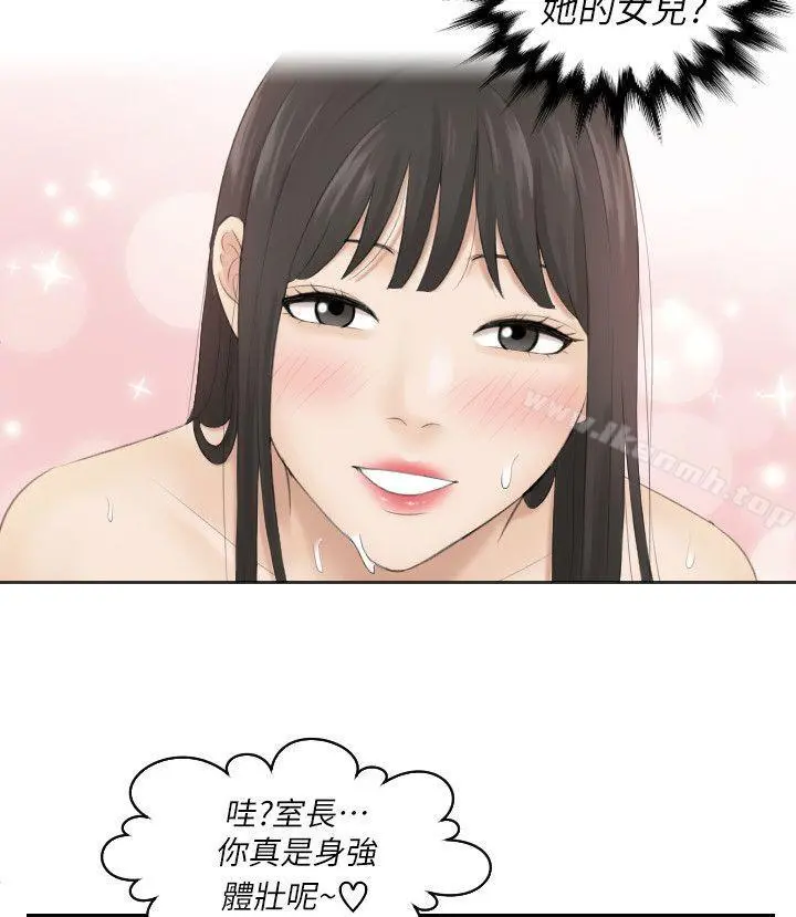 熟女的滋味 - 第4话 - page 23
