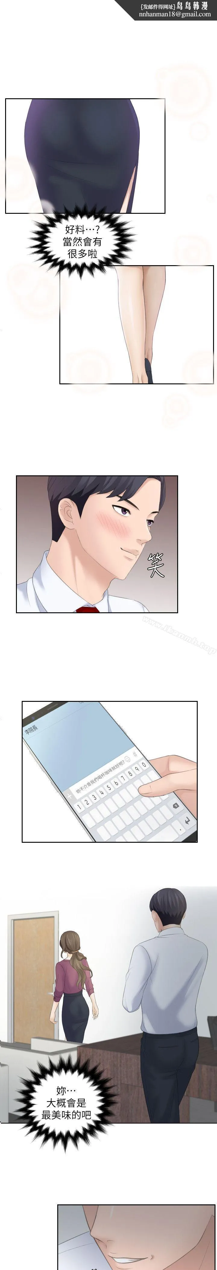 熟女的滋味 - 第3话 - page 1
