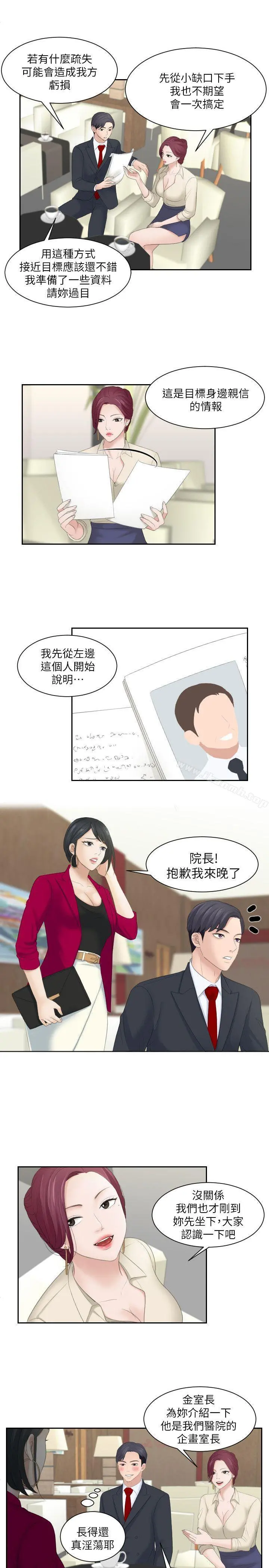 熟女的滋味 - 第3话 - page 5