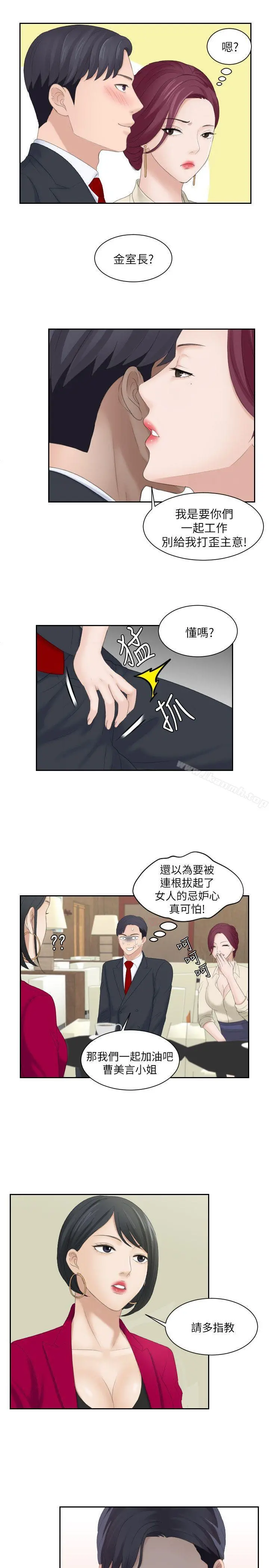 熟女的滋味 - 第3话 - page 9