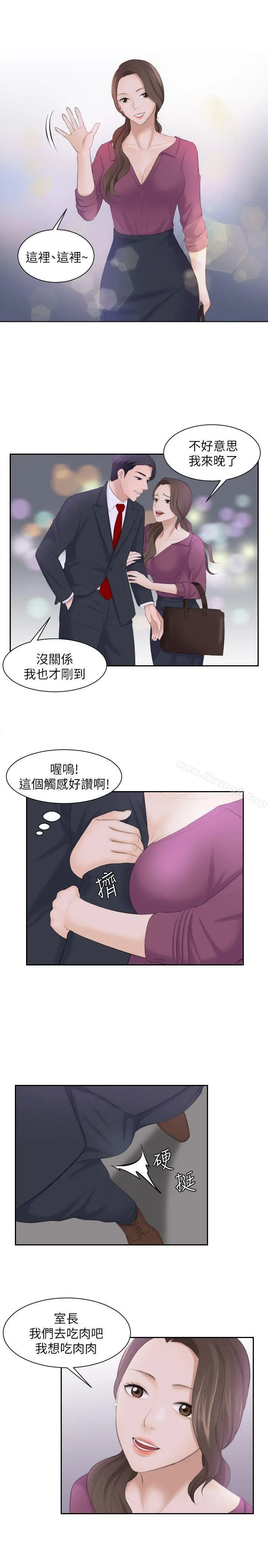 熟女的滋味 - 第3话 - page 12