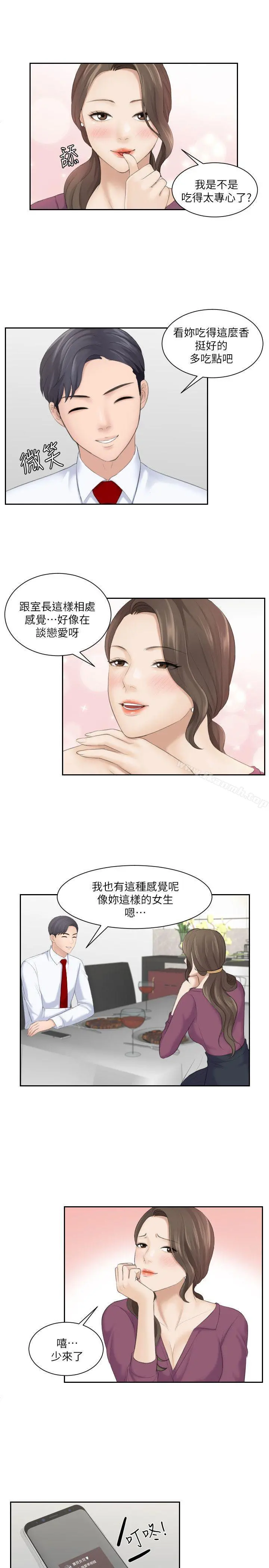 熟女的滋味 - 第3话 - page 16